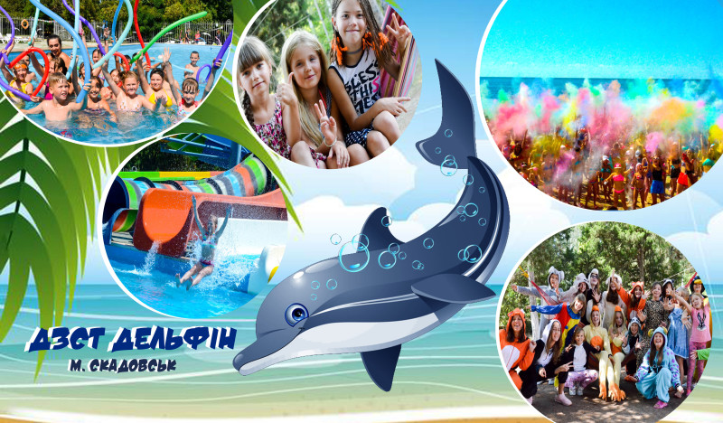 ДЗСТ ДЕЛЬФІН